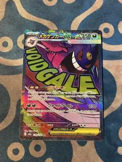 ポケカ メガゲンガーex