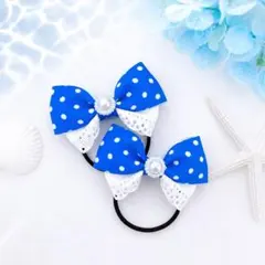 ハンドメイド　キッズリボンヘアゴム2個セット　ブルー　ドット