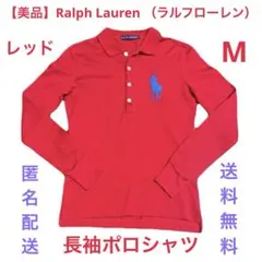 【美品】Ralph Lauren （ラルフローレン）M 長袖ポロシャツ レッド