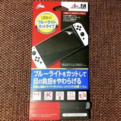 新品！ Nintendo Switch 有機EL用 液晶保護フィルム 気泡レス