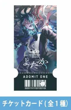 2026年最新】Adoクリアファイルの人気アイテム - メルカリ