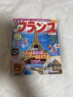 るるぶフランス [2019] ミニ