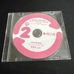 未開封】あっちこっち 岡本信彦・浅沼晋太郎のあっちこっち 