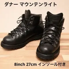 定価74800円　ダナー　マウンテンライト8インチ27cm 純正インソール付き