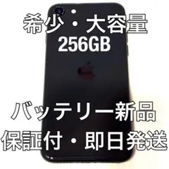 iPhone SE (第2世代) 256GB SIMフリー FB0709014