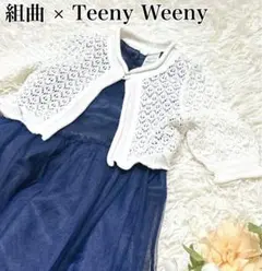 ✨美品✨　組曲　七五三　発表会　結婚式　フォーマル　ドレス　　女の子　90cm