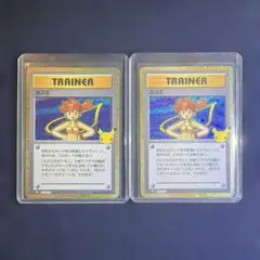 カスミ 30th 復刻 ポケモンカードゲーム 2枚セット