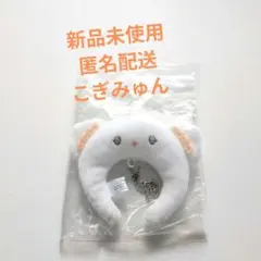 サンリオ シークレットミニカチューシャ こぎみゅん