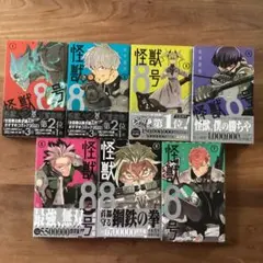 怪獣8号　1巻〜7巻セット