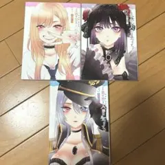 『その着せ替え人形は恋をする』1〜3巻セット