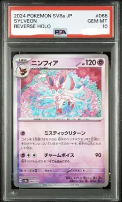 2026年最新】ニンフィア マスターボール psa10の人気アイテム - メルカリ