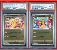 PSA10 3連番 トウホク ヒロシマ フクオカ ピカチュウ スペシャルbox