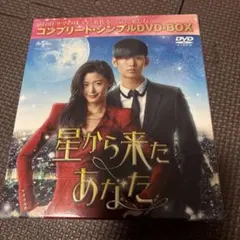 2026年最新】星から来たあなた dvdの人気アイテム - メルカリ