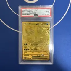ポケモンカードゲーム メガダークライex MUR アビスアイ PSA10