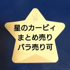 星のカービィ ヤマシロヤ限定 ‼️激レア‼️ エラー品含む 7点セット