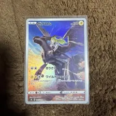 ゼクロム CHR S8b VMAXクライマックス 195/184