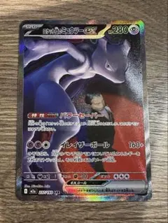 ロケット団のミュウツーex SAR