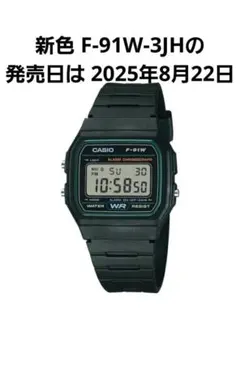 【新品 新色 】F-91W-3JH CASIO カシオ 腕時計 チープカシオ