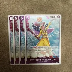 シャーロット・ ペロスペロー R 紫 4枚 ワンピースカードA633