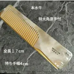 本水牛６号角度手付三本セット理容 本水牛6号角度手付三本セット理容 - メルカリ