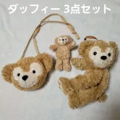 【ダッフィー】 3点セット ディズニーシー