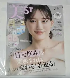 美ST　2026年7月号　上田竜也　など