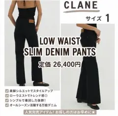 クラネ　ローウェストスリムデニムパンツのサムネイル