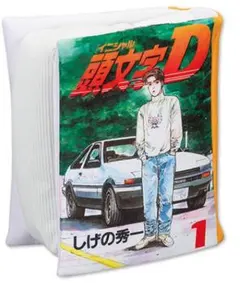 イニシャルD　ティッシュケースカバー　1巻のサムネイル