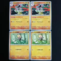 リククラゲ ノノクラゲ SVM 計4枚セット