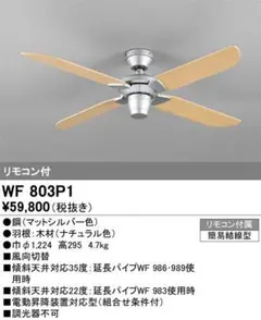 ODELIC オーデリック シーリングファン WF801 ODELIC オーデリック シーリングファン WF801 | 商品紹介 | 照明器具の