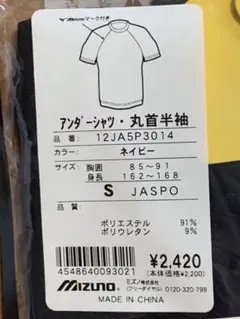 Mizuno アンダーシャツ S ネイビー（新品）