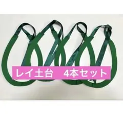 再販【即購入可・単品売り】レイ土台 フラ タヒチアンダンス ステージ
