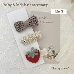 No.3 ベビーヘアクリップ　ハンドメイド　35mmヘアクリップ