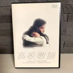高校教師 真田広之 桜井幸子 DVD レンタル品 - メルカリ