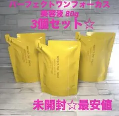 未開封☆オレンジ　パーフェクトワンフォーカス 美容液 80g　３個セット☆のサムネイル