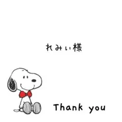 れみぃ様