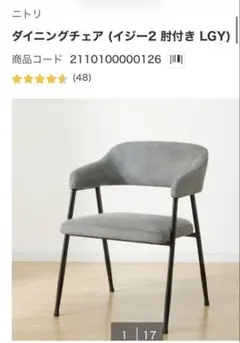 展示美品】KAWAJUN カワジュン リムノチェア ダイニングチェア 業務用