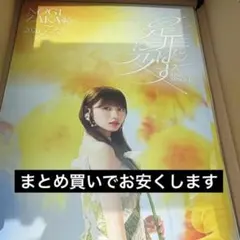 乃木坂46 岡本姫奈 ポスター 是非に及ばず 真夏の全国ツアー 会場限定