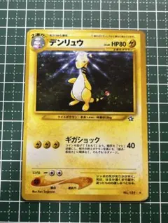 2025年最新】デンリュウ 旧裏の人気アイテム - メルカリ