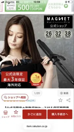 公式店限定★マグネットヘアプロカールアイロンコテ 32mm 海外対応