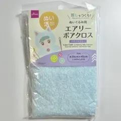 ダイソー エアリーボアクロス ぬい活 パステルカラー ブルー 水色 ぬいぐるみ