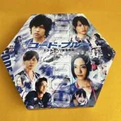 初回限定 コード・ブルー ドクターヘリ緊急救命 DVD-BOX 山下智久 新垣