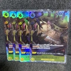 シャーロット・クラッカー SR OP03-108 4枚セット