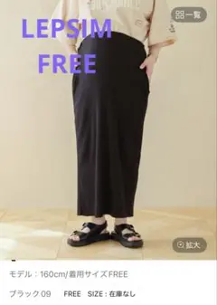 LEPSIM マタニティ　リブナロースカート　レプシィム