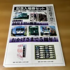 2025年最新】鉄道 記念 入場券の人気アイテム - メルカリ