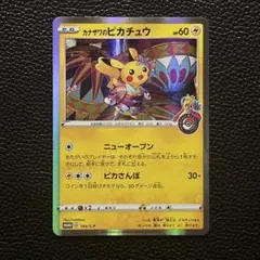 カナザワのピカチュウ ポケモンセンターカナザワオー ニューオープン