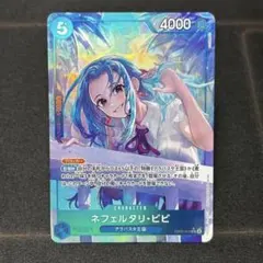 ワンピースカード　ネフェルタリ・ビビ　パラレル