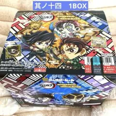 鬼滅の刃 にふぉるめーしょんウエハース14 新品未開封 BOX 1箱　20個入