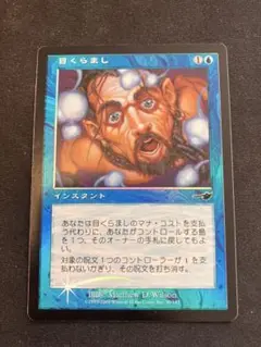 MTG 日本語【目くらまし】foil NEM Amazon.co.jp: マジックザギャザリング MTG 青 日本語版 目