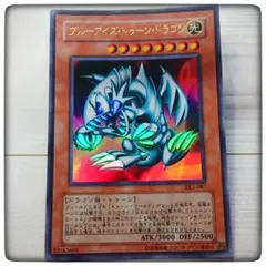 遊戯王★ブルーアイズ・トゥーン・ドラゴン★ウルトラレア★